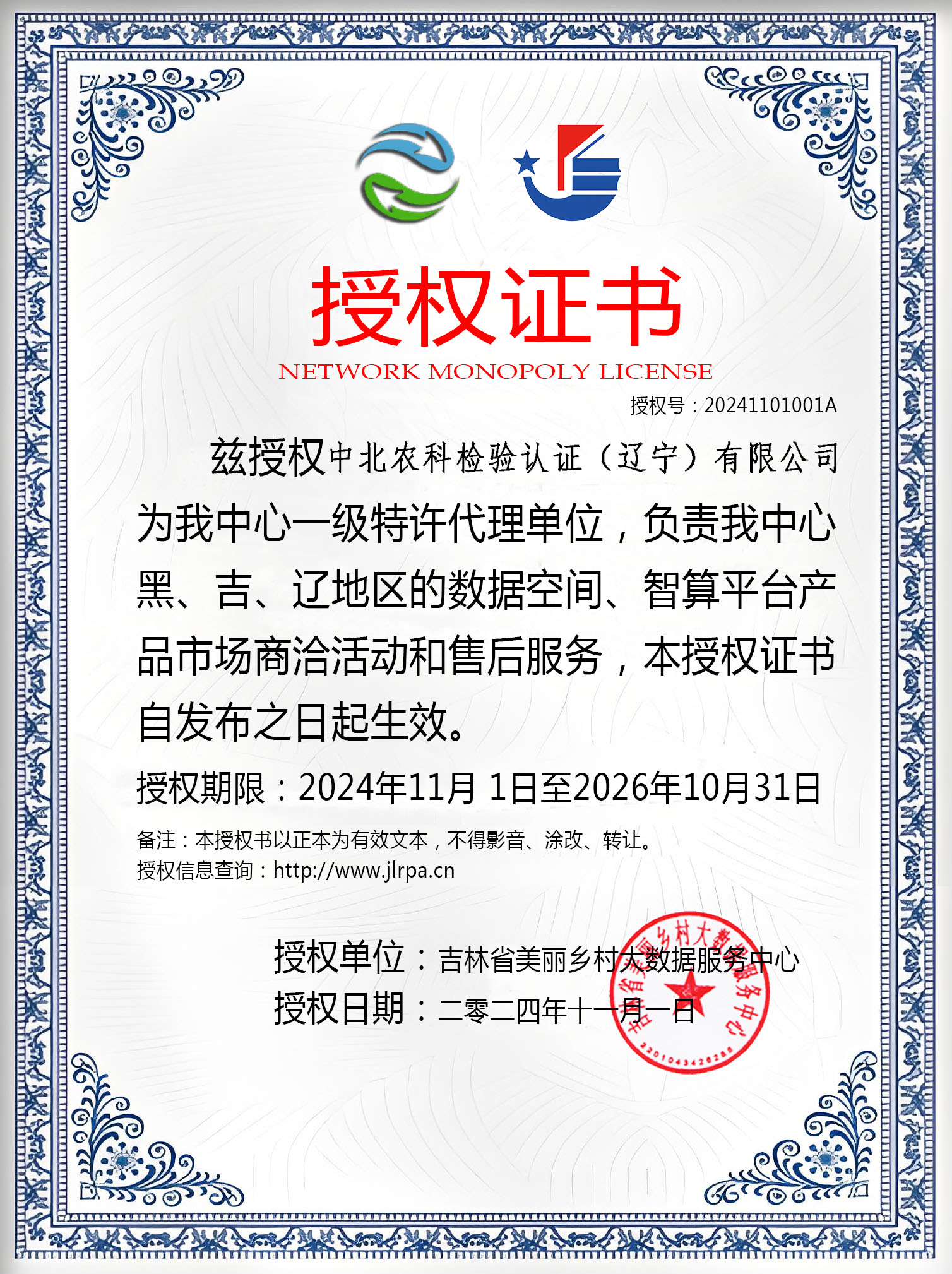 授权证书2.jpg